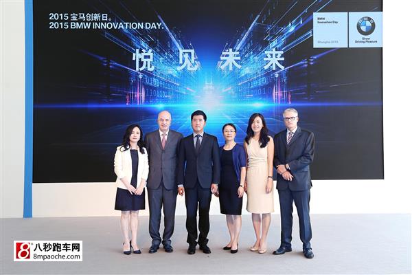 宝马在沪举办2015bmw创新日活动