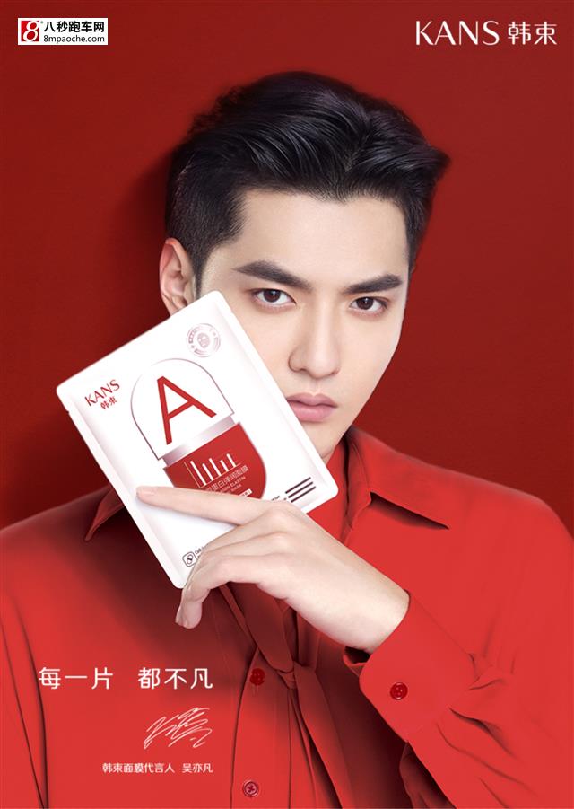 吴亦凡成为韩束面膜代言人
